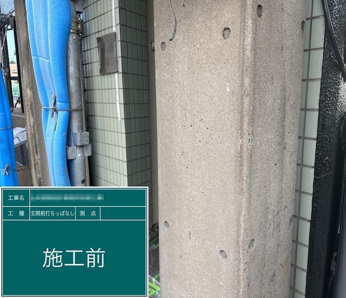 東京都府中市｜玄関前コンクリート打ちっぱなしを塗装！施工前〜プライマー塗り