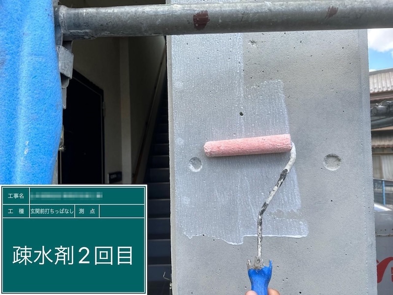 東京都府中市｜コンクリート打ちっぱなし 疎水剤2回目塗布〜ガラスコーティング