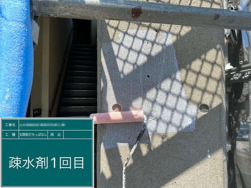 コンクリート打ちっぱなし 疎水材とFCコートを塗りました｜東京都府中市