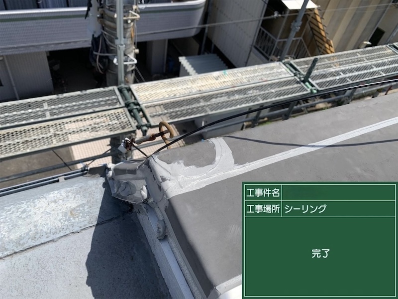 屋上防水工事 シーリング処理と既存シーリングの撤去を行いました｜東京都府中市