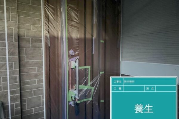 東京都稲城市｜外壁塗装の品質を高める養生