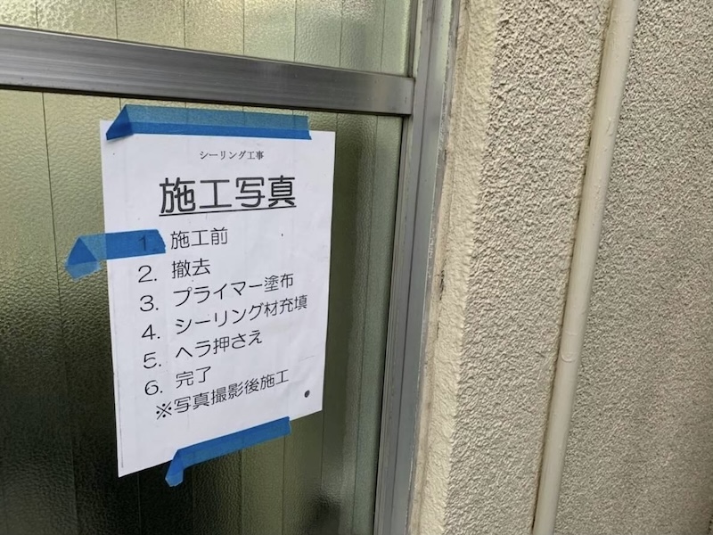 窓まわり増し打ち工法の流れをレポート｜東京都小金井市