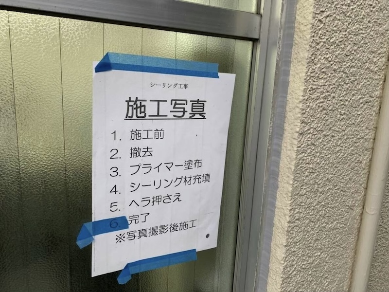 窓まわり増し打ち工法の流れをレポート｜東京都小金井市