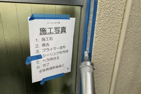 窓まわり増し打ち工法の流れをレポート｜東京都小金井市