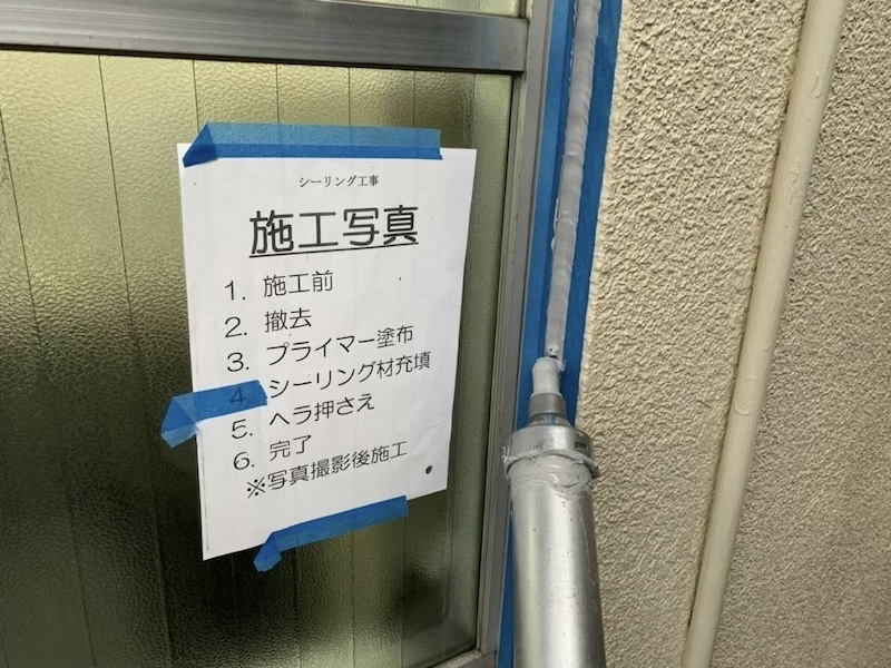 窓まわり増し打ち工法の流れをレポート｜東京都小金井市