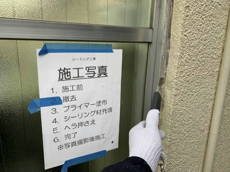 窓まわり増し打ち工法の流れをレポート｜東京都小金井市