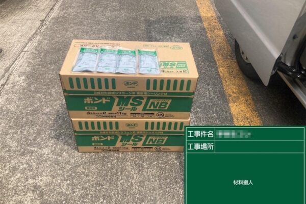 東京都府中市｜シーリングはどんな種類がある？