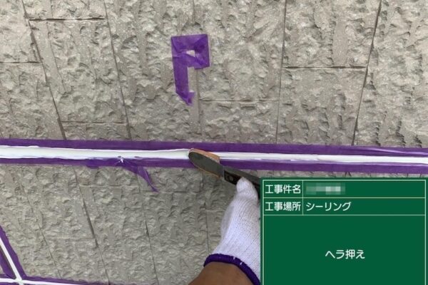 シーリング打ち替え工事の流れをレポート｜東京都府中市