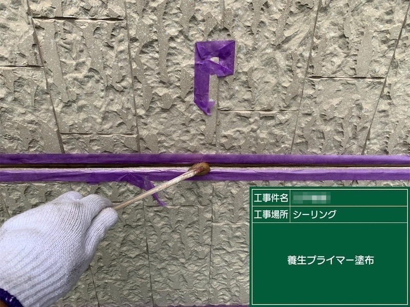 シーリング打ち替え工事の流れをレポート｜東京都府中市