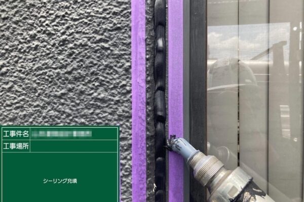 東京都小金井市|窓まわりのコーキング増し打ち工事の流れをご紹介!