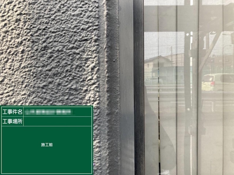 東京都小金井市｜窓まわりのコーキング増し打ち工事の流れをご紹介！
