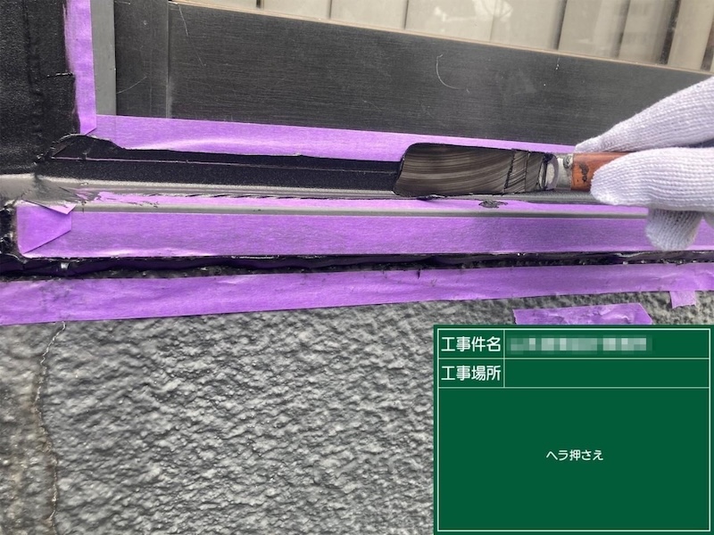 開口部 窓のシーリング処理をレポート｜東京都府中市