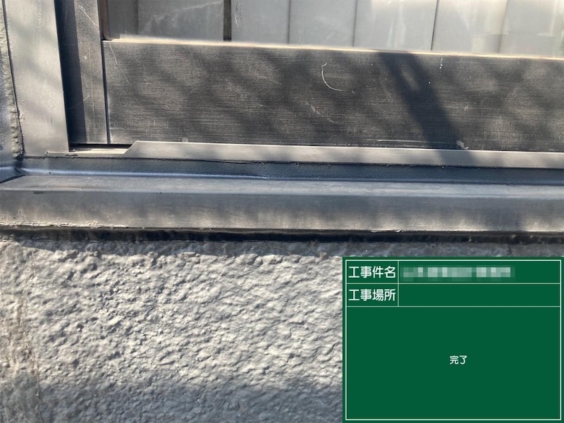開口部 窓のシーリング処理をレポート｜東京都府中市