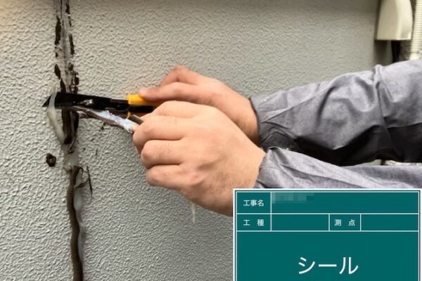 東京都府中市｜外壁シーリングの撤去作業。シーリングの劣化症状