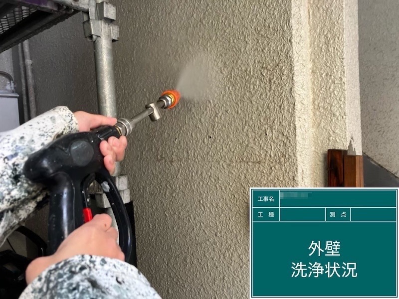 東京都府中市|外壁塗装工事 塗装前の高圧洗浄を行いました!