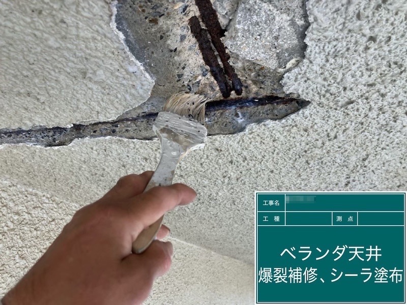 東京都府中市|ベランダ天井爆裂部を補修しました