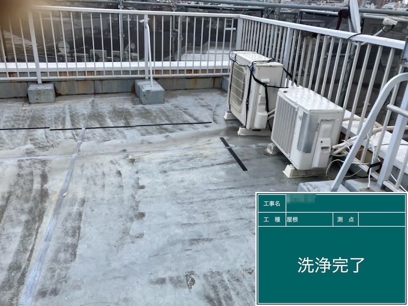 屋上フラットルーフを洗浄しました!|東京都府中市