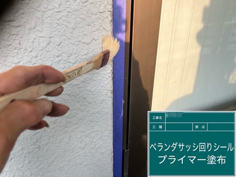 ベランダサッシまわりのシーリング工事「増し打ち工法」で施工しました|東京都府中市