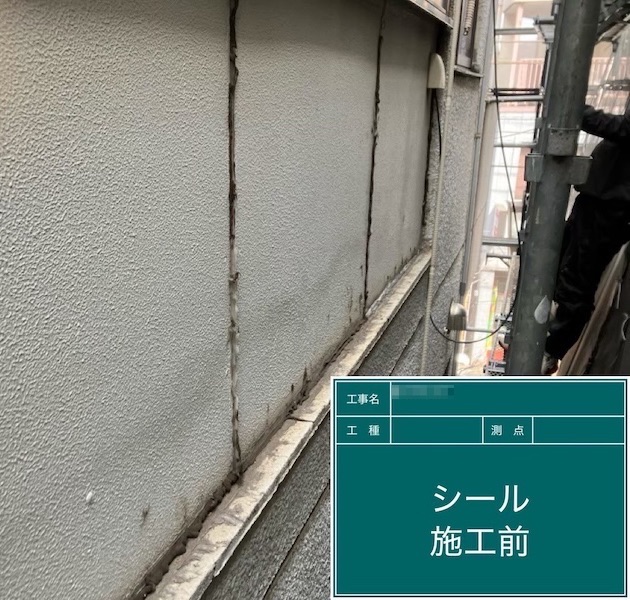 東京都府中市|外壁シーリングの撤去作業。シーリングの劣化症状