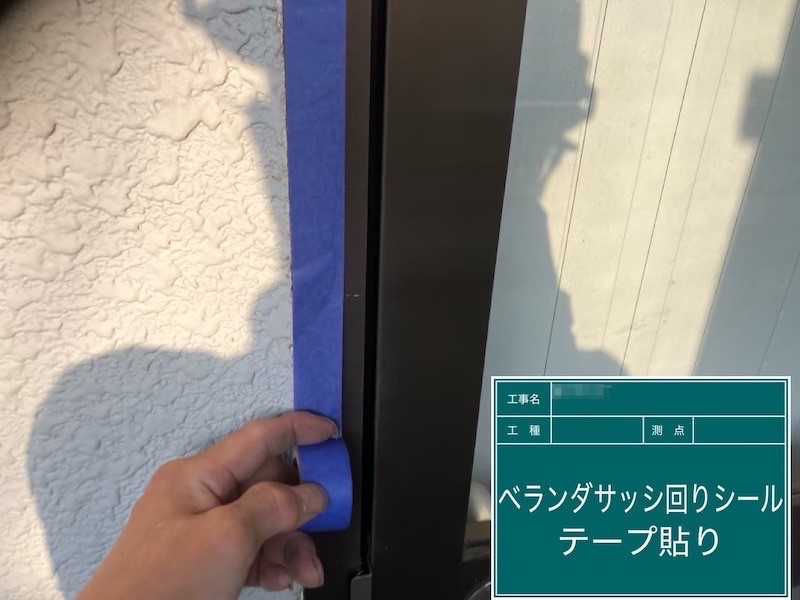 ベランダサッシまわりのシーリング工事「増し打ち工法」で施工しました|東京都府中市