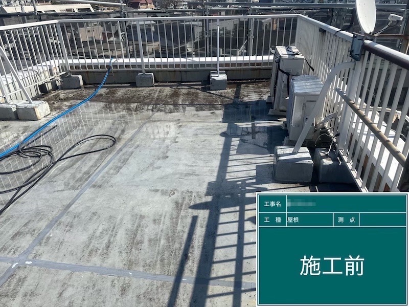 屋上フラットルーフを洗浄しました!|東京都府中市