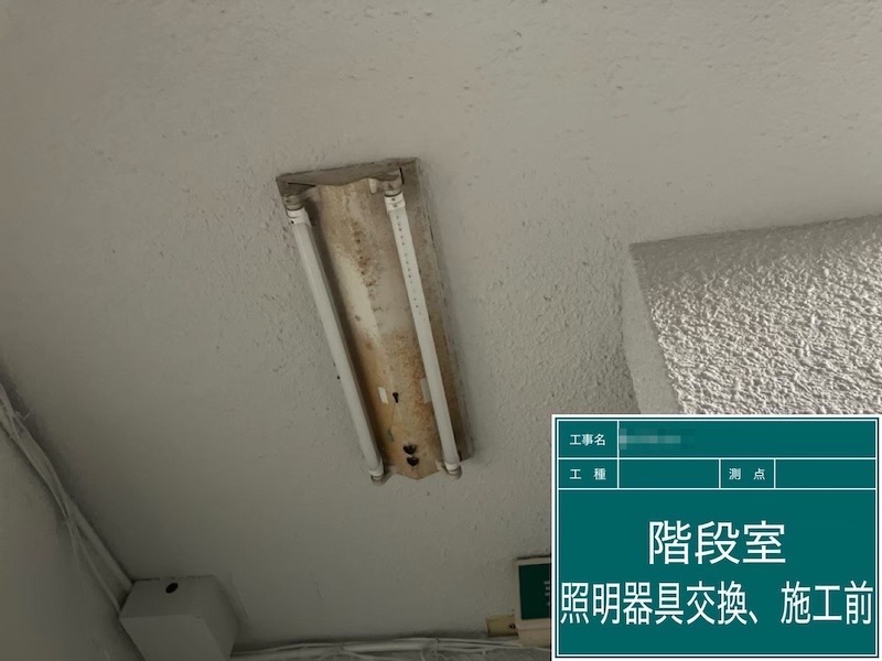 東京都府中市|階段室 天井の塗装と照明器具交換を行いました