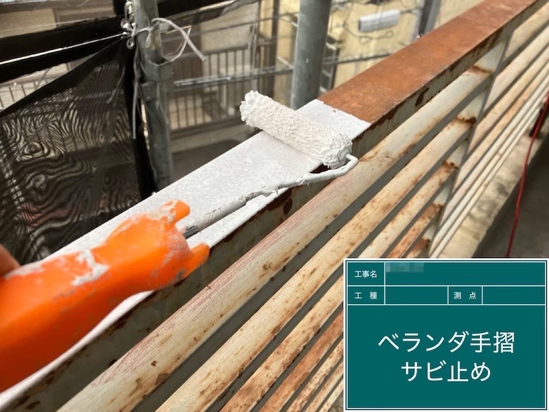 東京都府中市|錆びた窓手摺の塗装 下地処理〜錆止め下塗り〜中塗り・上塗りまで