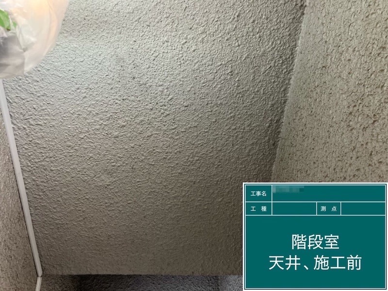 東京都府中市|階段室 天井の塗装と照明器具交換を行いました