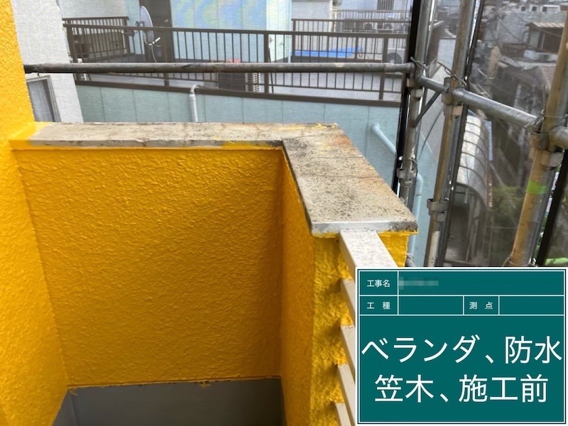 東京都府中市|ベランダ笠木を塗装しました!