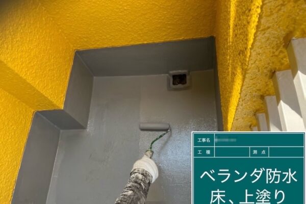 ベランダ防水 トップコートを再塗装しました！｜東京都府中市