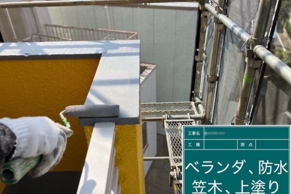 東京都府中市｜ベランダ笠木を塗装しました！