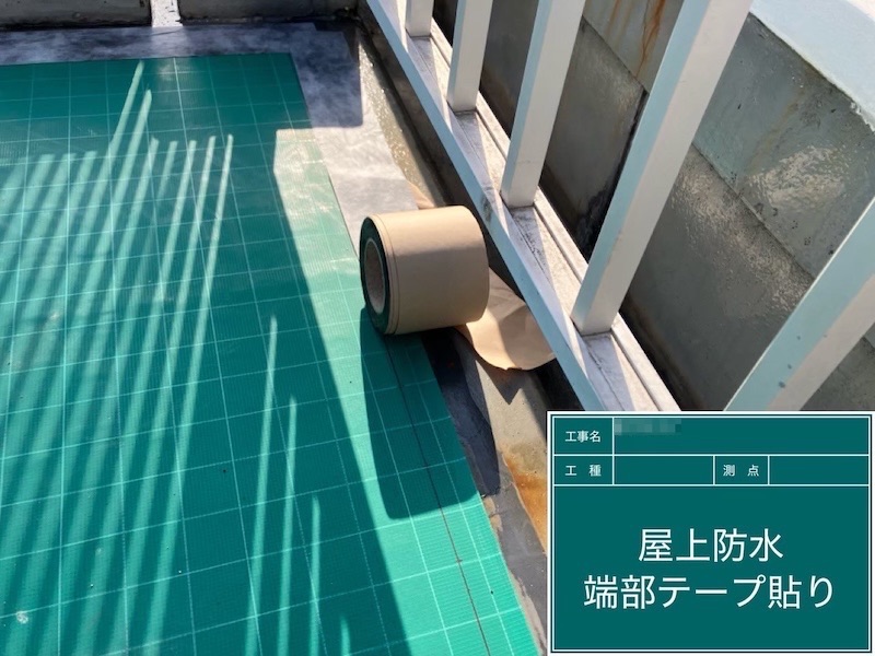 屋上ウレタン防水工事 水分の影響を防ぐ通気緩衝工法で施工しました|東京都府中市
