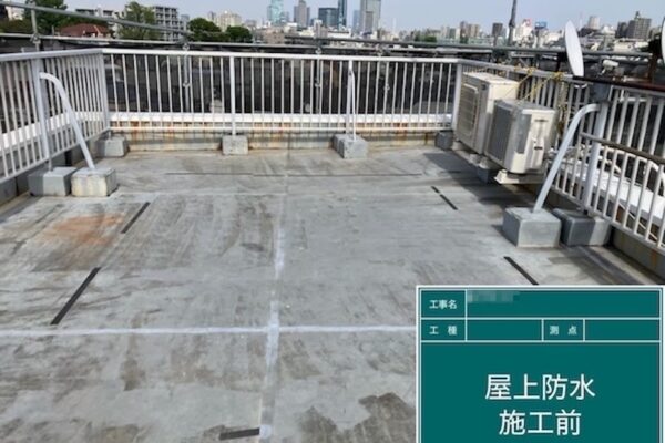東京都府中市｜屋上笠木の下地処理〜錆止め塗装・屋上防水工事 下塗りまでを行いました