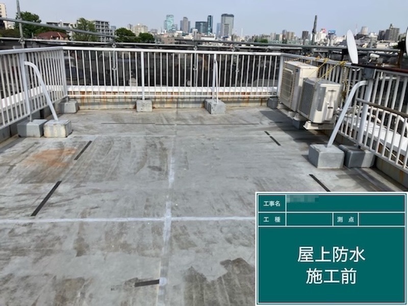 東京都府中市｜屋上笠木の下地処理〜錆止め塗装・屋上防水工事 下塗りまでを行いました