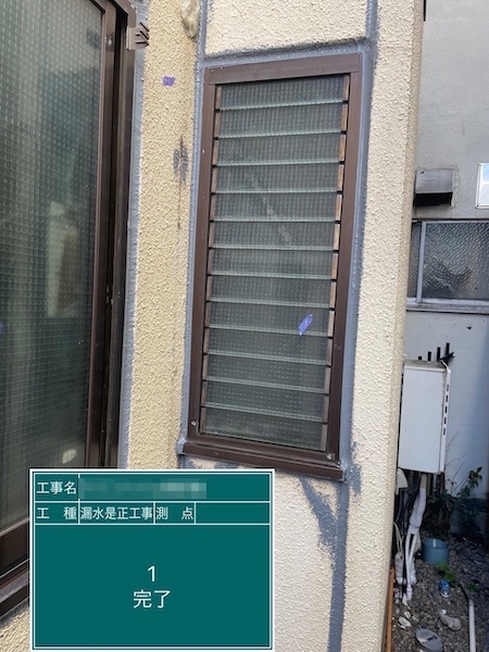 漏水是正工事 ①の開口部コーキング打ち込み作業を実施しました｜東京都小金井市