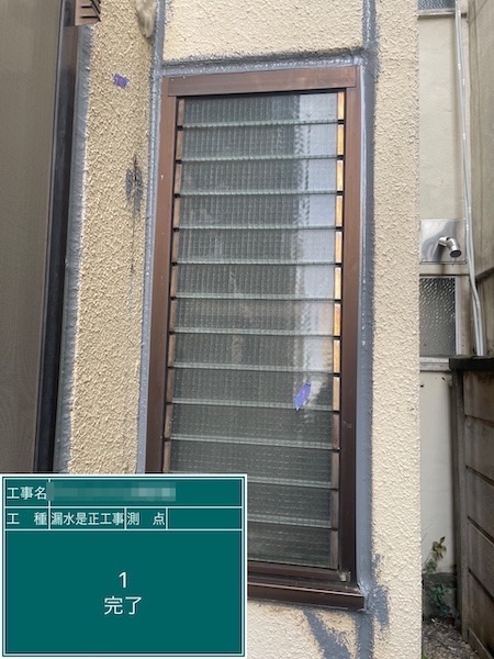 漏水是正工事 ①の開口部コーキング打ち込み作業を実施しました|東京都小金井市