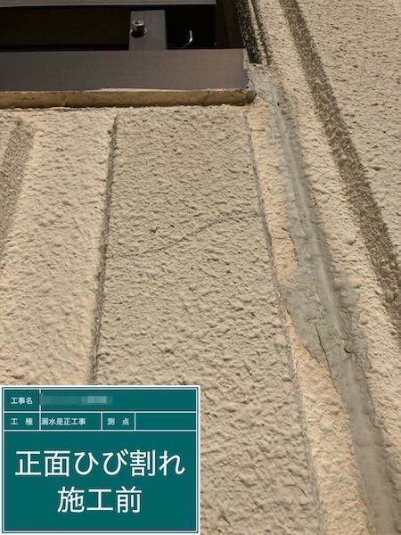東京都小金井市|マンション 漏水是正工事のご依頼 劣化調査とコーキング打ち込みを実施