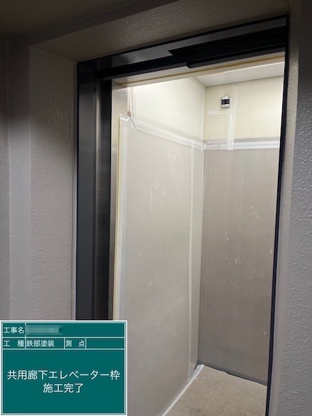 東京都府中市｜共用廊下 外壁・天井とエレベーター枠を塗装しました！