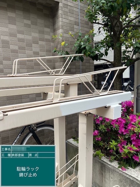 駐輪場ドアと駐輪ラックを塗装しました!|東京都府中市