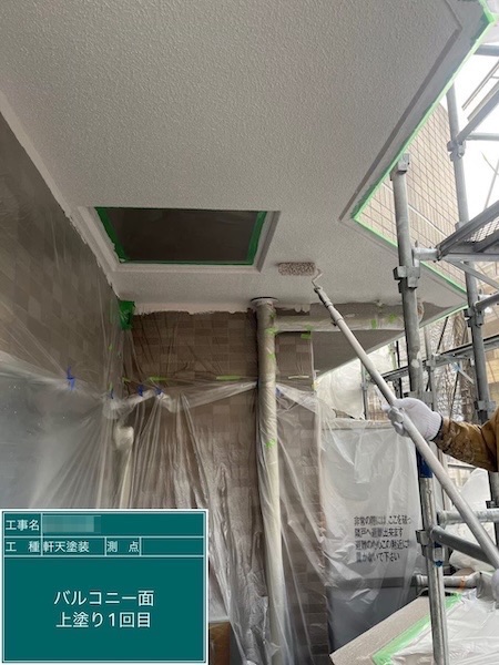 バルコニー天井を塗装しました!現場環境を守る養生の大切さについて|東京都府中市