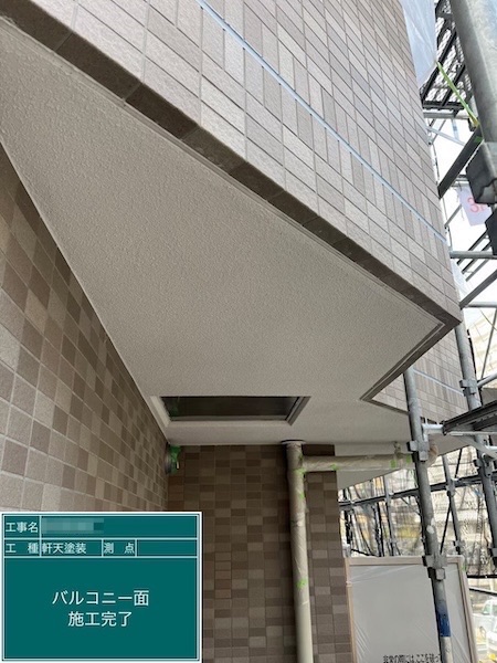 バルコニー天井を塗装しました!現場環境を守る養生の大切さについて|東京都府中市